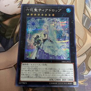 六花聖ティアドロップ シークレットレア JP022