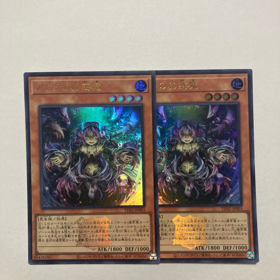 アトラの蟲惑魔 ウルトラレア