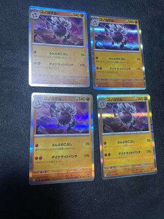 コノヨザル R 051/078