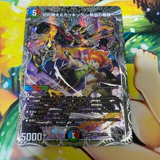 熱血武闘 カツキング(銀トレジャー) TR2/TR10