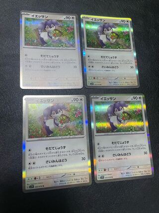 イエッサン R 063/078