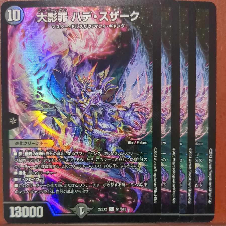 Set Discount Ookage Crime Hade Suzaku SR S1/S15