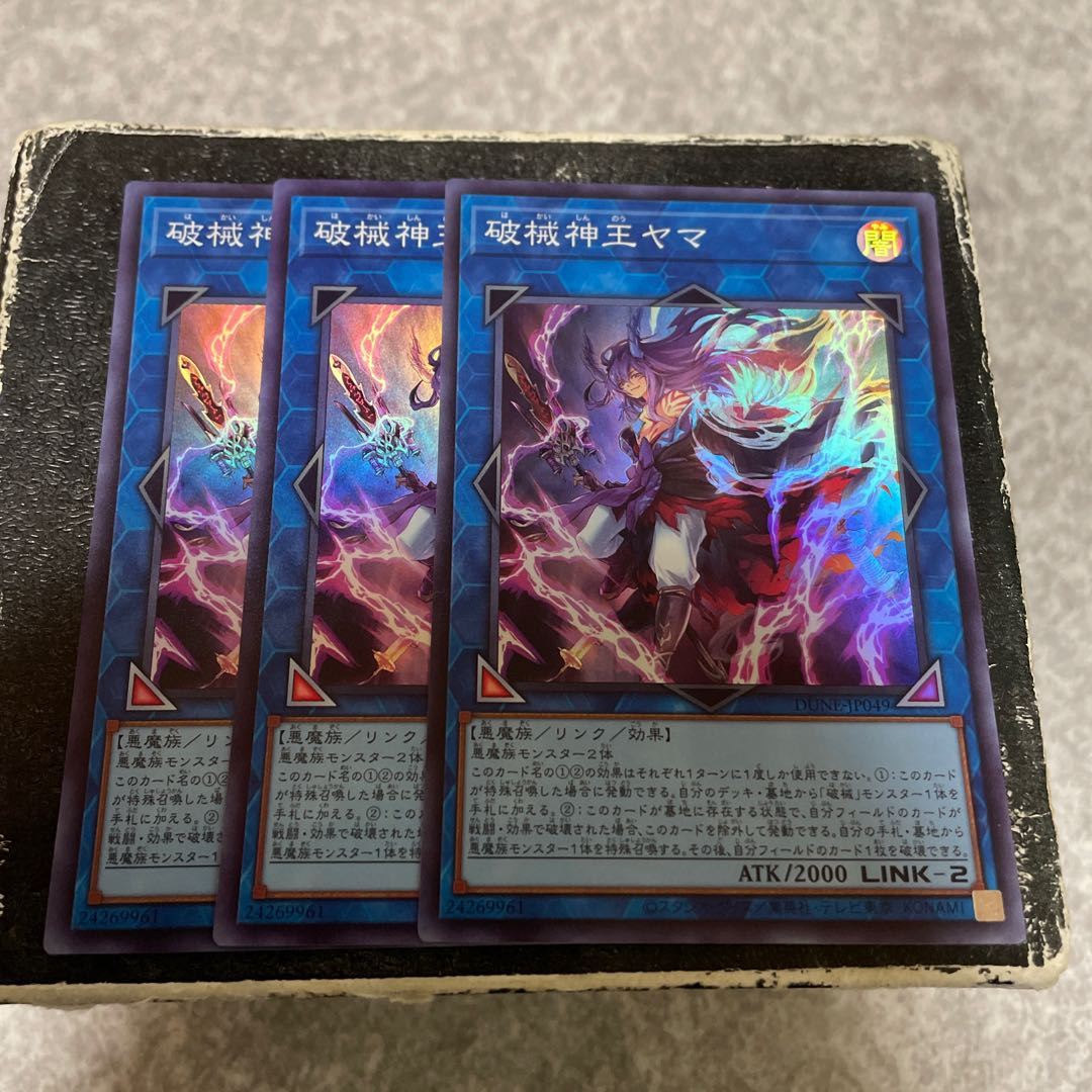 破械神王ヤマ スーパーレア JP049  3枚