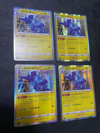 ストリンダー(R仕様) 044/172