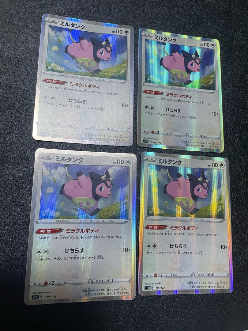 ミルタンク(R仕様) 119/172