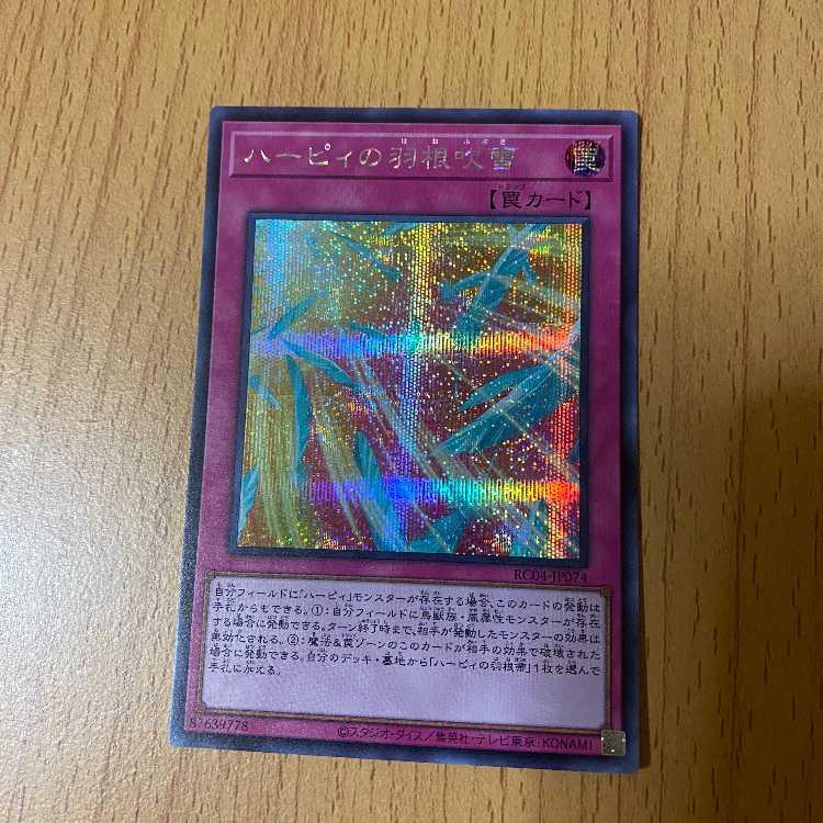 シク SE ハーピィの羽根吹雪 シークレット