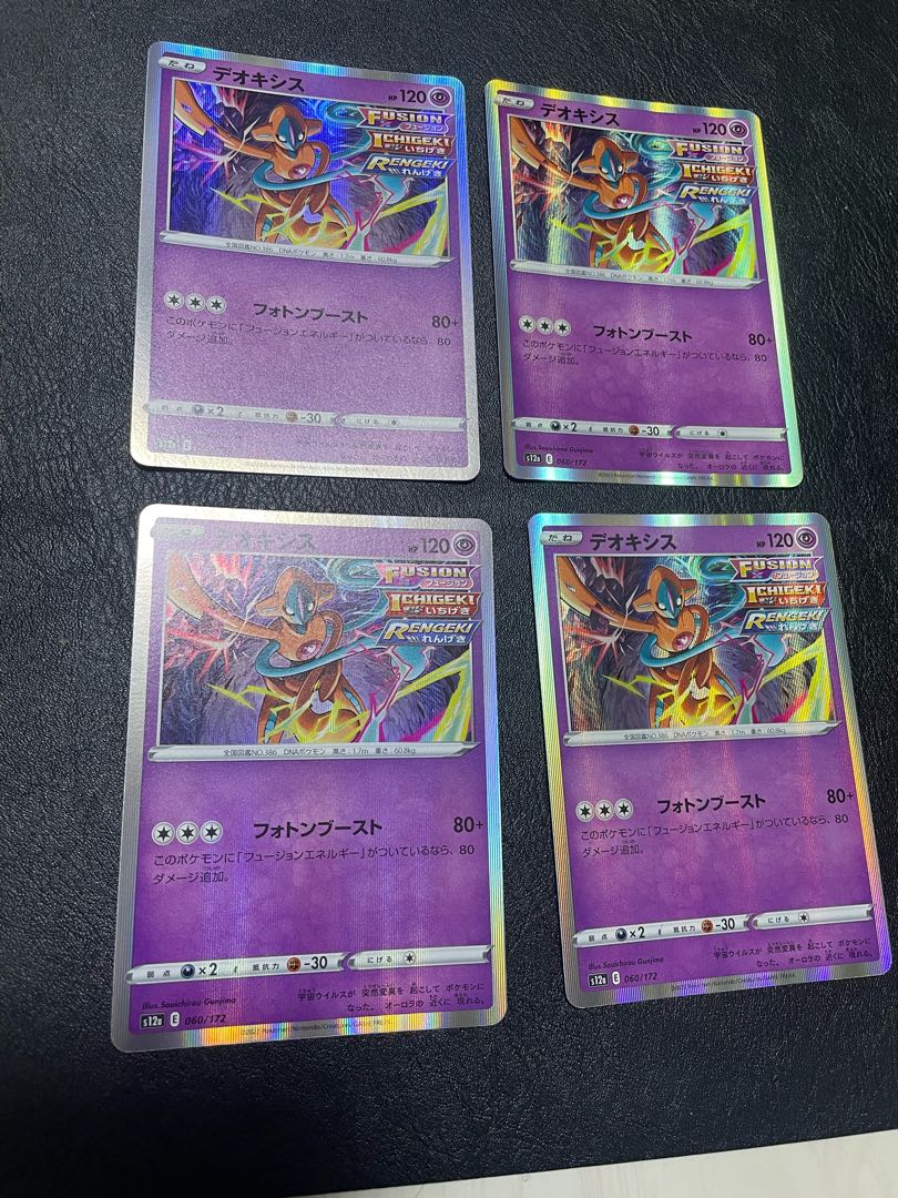 デオキシス(R仕様) 060/172