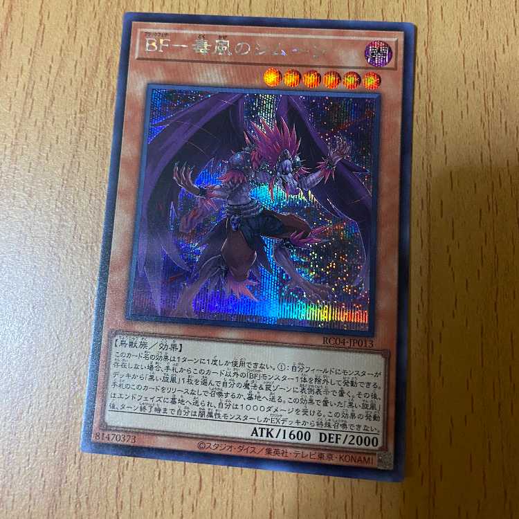 Siku SE BF-Poisonous Wind Simoon Secret