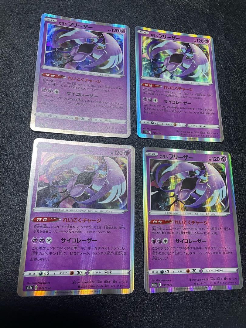 ガラルフリーザー(R仕様) 049/172