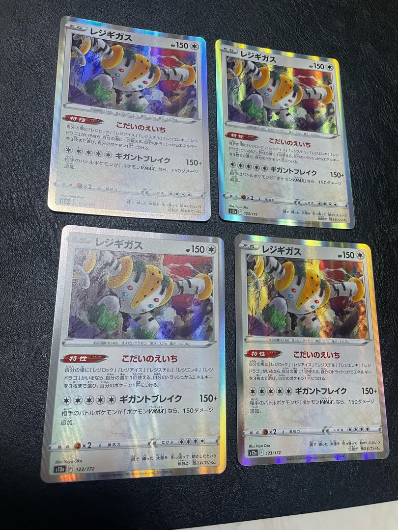 レジギガス(R仕様) 123/172