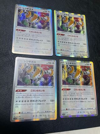 レジギガス(R仕様) 123/172