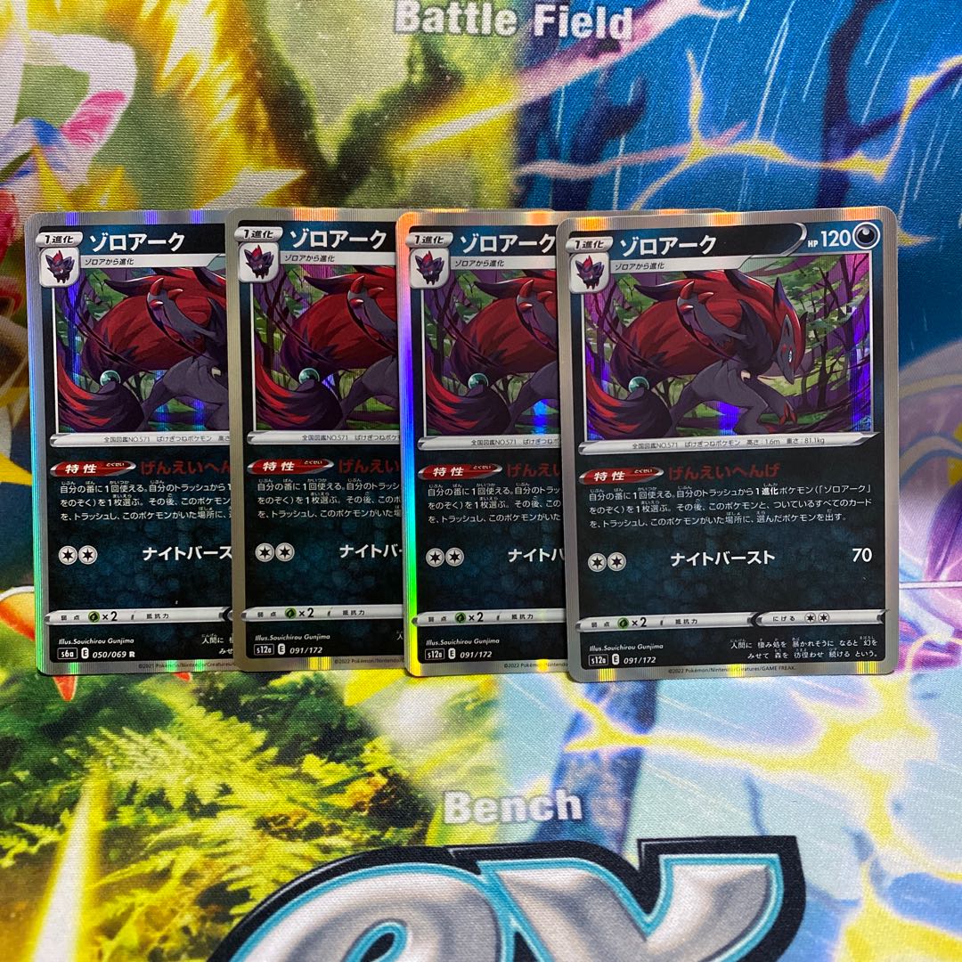 ゾロアーク(R仕様) 091/172 1枚