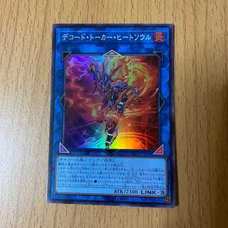 Super SR Decode Talker, Heat Soul