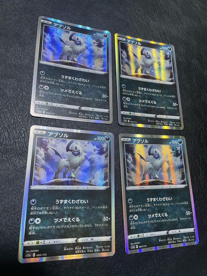 アブソル(R仕様) 083/172