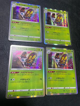 アゲハント R 006/071