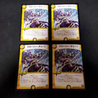 Slowly Chain R 4 sheets