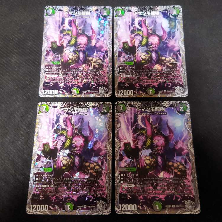 Domanmo Dragon Tree (Silver Treasure) SR TR8/TR10 4 pieces