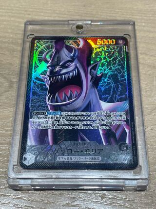 ゲッコー・モリア（OP06-080）