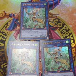 召命の神弓-アポロウーサ ウルトラレア 三枚セット