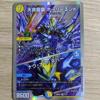 天命龍装 ホーリーエンド/ナウ・オア・ネバー SR S1/S12