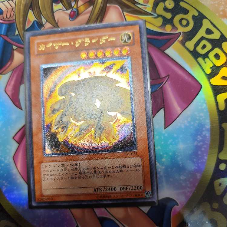 カイザー・グライダー【レリーフ】{304-051} アルティメットレア 304-051