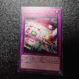 レッド・リブート ノーマル 二枚セット