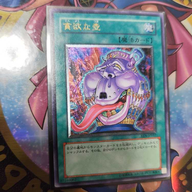 Pot of Avarice [Relief] {EEN-JP037} Ultimate Rare EEN-JP037