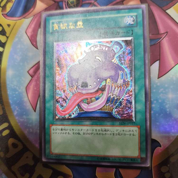 Pot of Avarice [Relief] {EEN-JP037} Ultimate Rare EEN-JP037