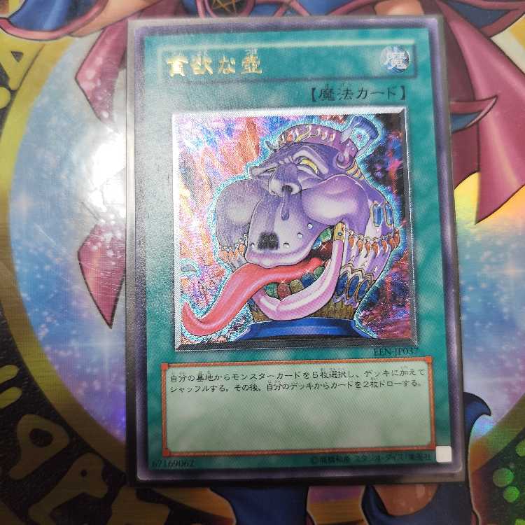 Pot of Avarice [Relief] {EEN-JP037} Ultimate Rare EEN-JP037
