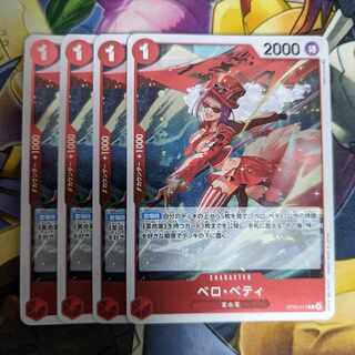 ベロ・ベティ R OP05-015