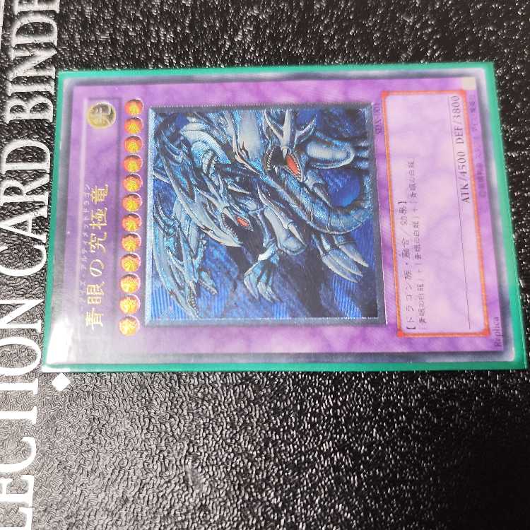 Blue-Eyes Ultimate Dragon [Relief] {SDX-JP001} Ultimate Rare SDX-JP001