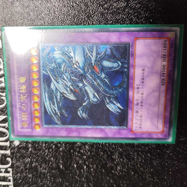 Blue-Eyes Ultimate Dragon [Relief] {SDX-JP001} Ultimate Rare SDX-JP001