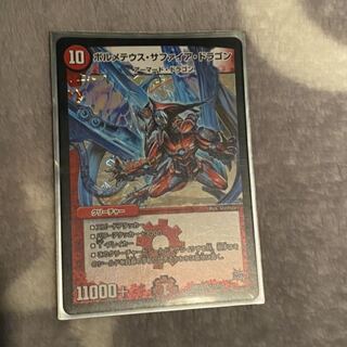 ボルメテウス・サファイア・ドラゴン