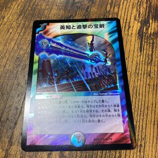 英知と追撃の宝剣 SR