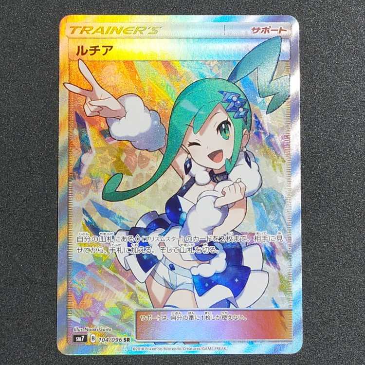 ルチア SR 104/096 1枚