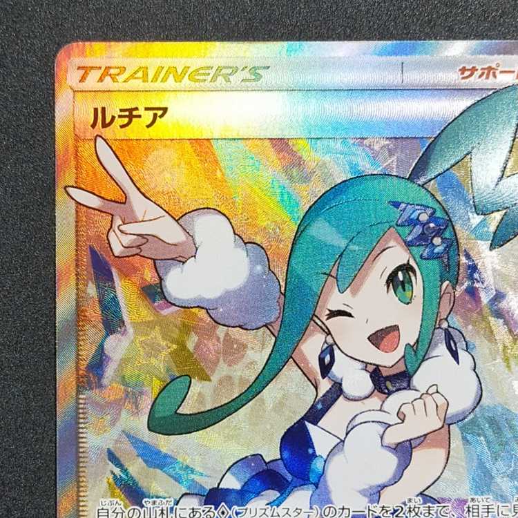 ルチア SR 104/096 1枚