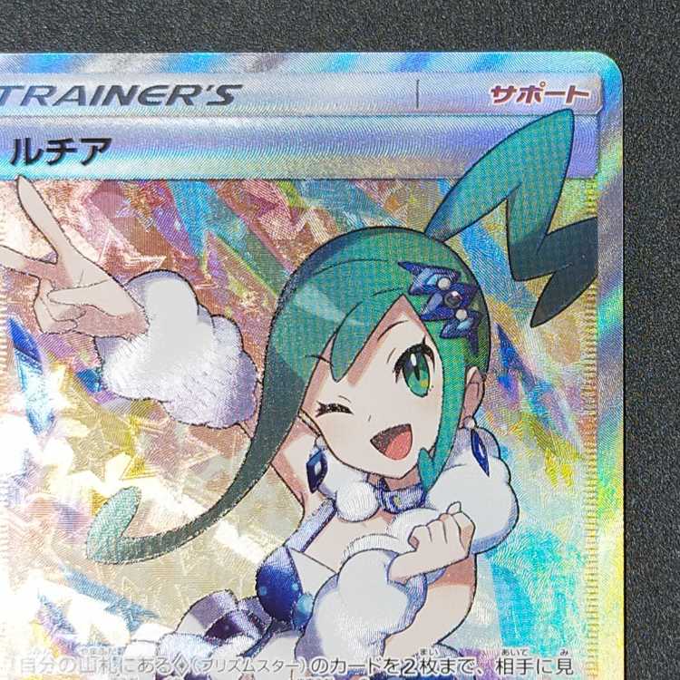 ルチア SR 104/096 1枚