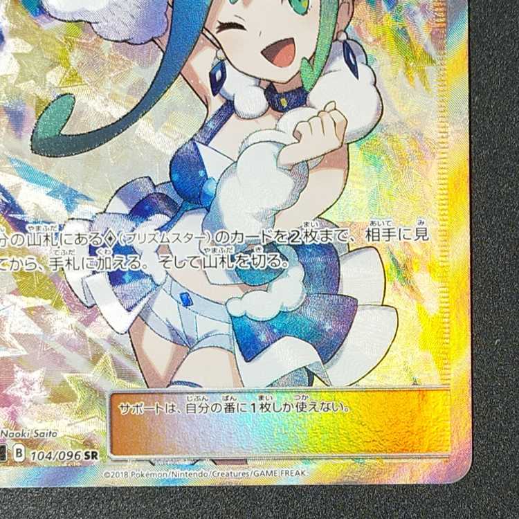 ルチア SR 104/096 1枚