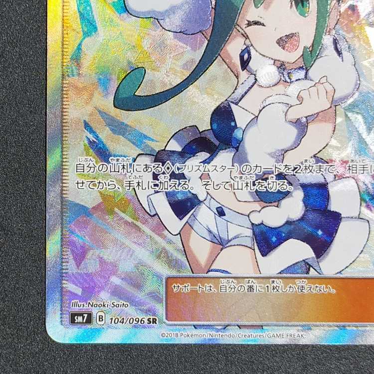 ルチア SR 104/096 1枚