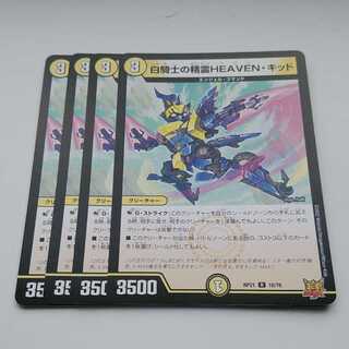 白騎士の精霊HEAVEN・キッド R 10/76