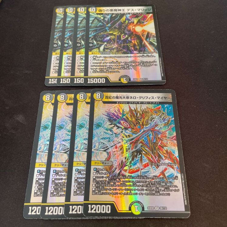 偽りの悪魔神王 デス・マリッジ 真紅の魔光大帝ネロ・グリフィス・マイヤー