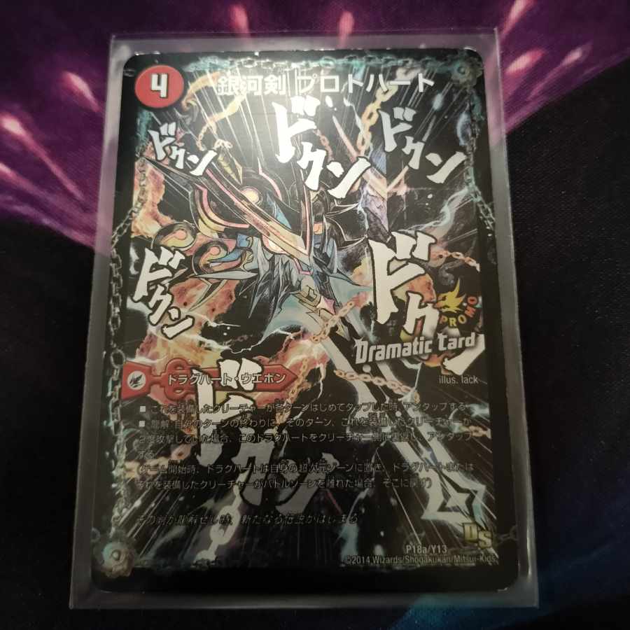 Galactic Sword Protoheart|Gaiginga Soul (Dramatic Card) P18a/Y13|P18b/Y13