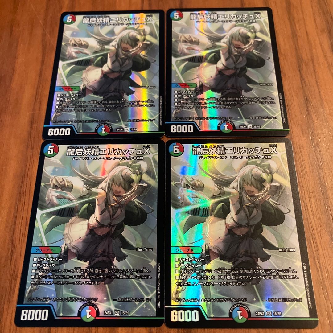 Dragon Empress Fairy Erika Tutu X SR 15/89