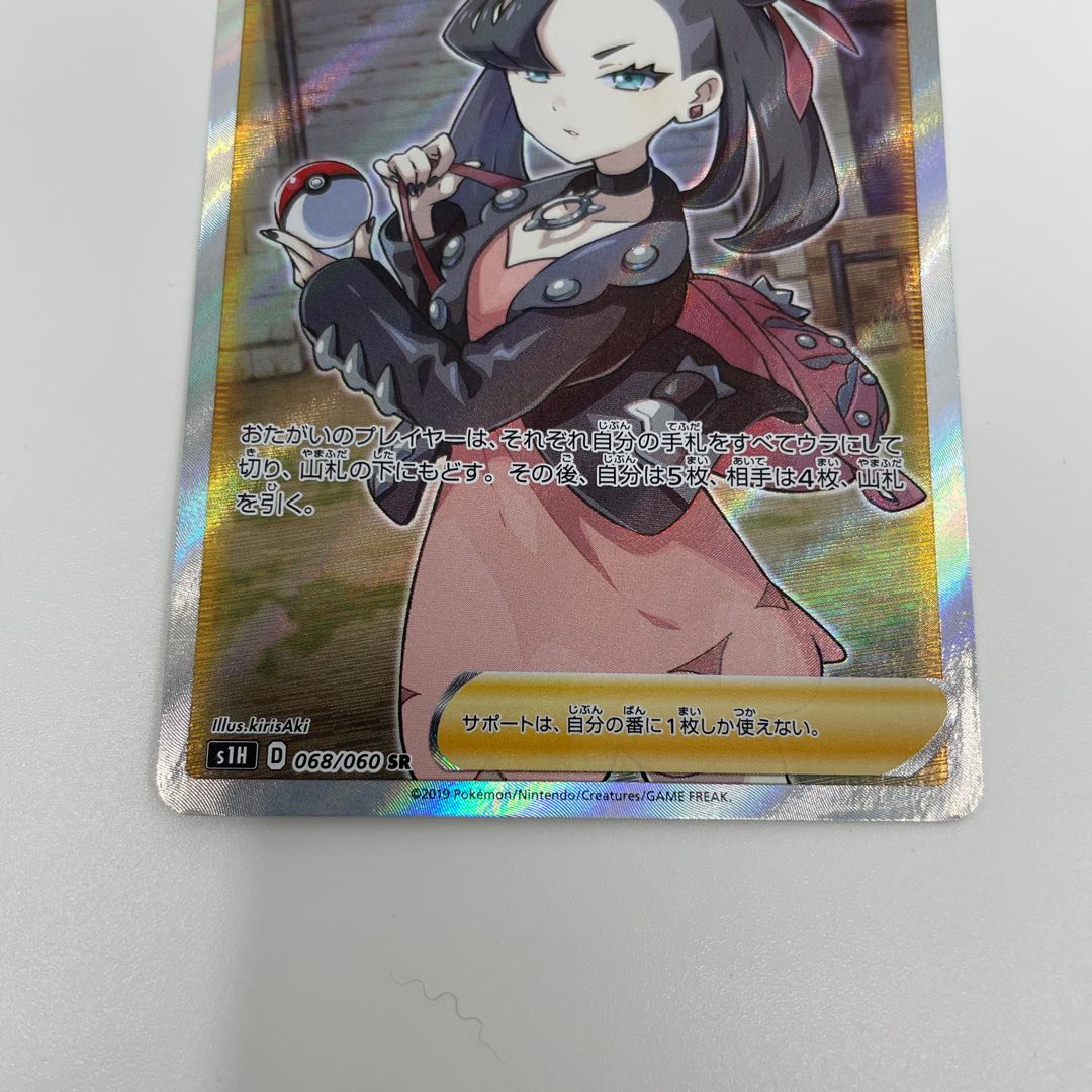 Marnie ShieldMarnie SR 068/060