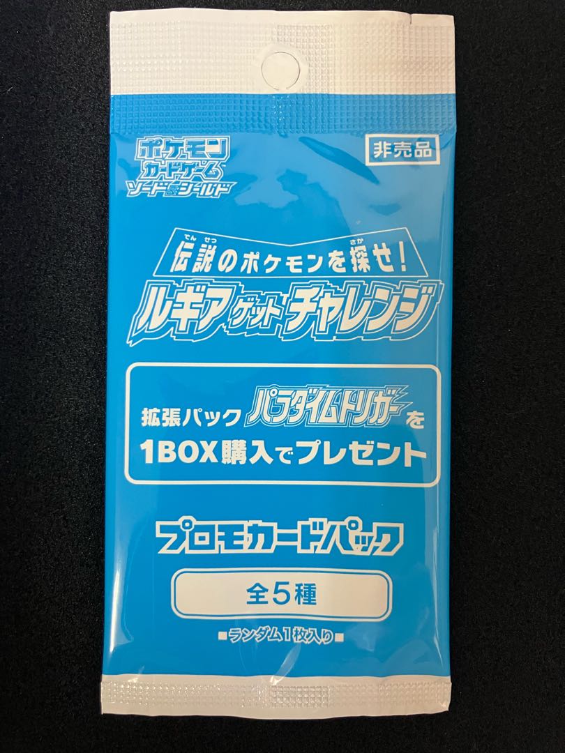 Paradigm Trigger Promo Pack