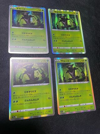 ザルード R 010/068