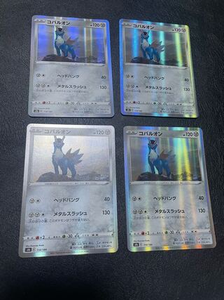 コバルオン(R仕様) 114/184