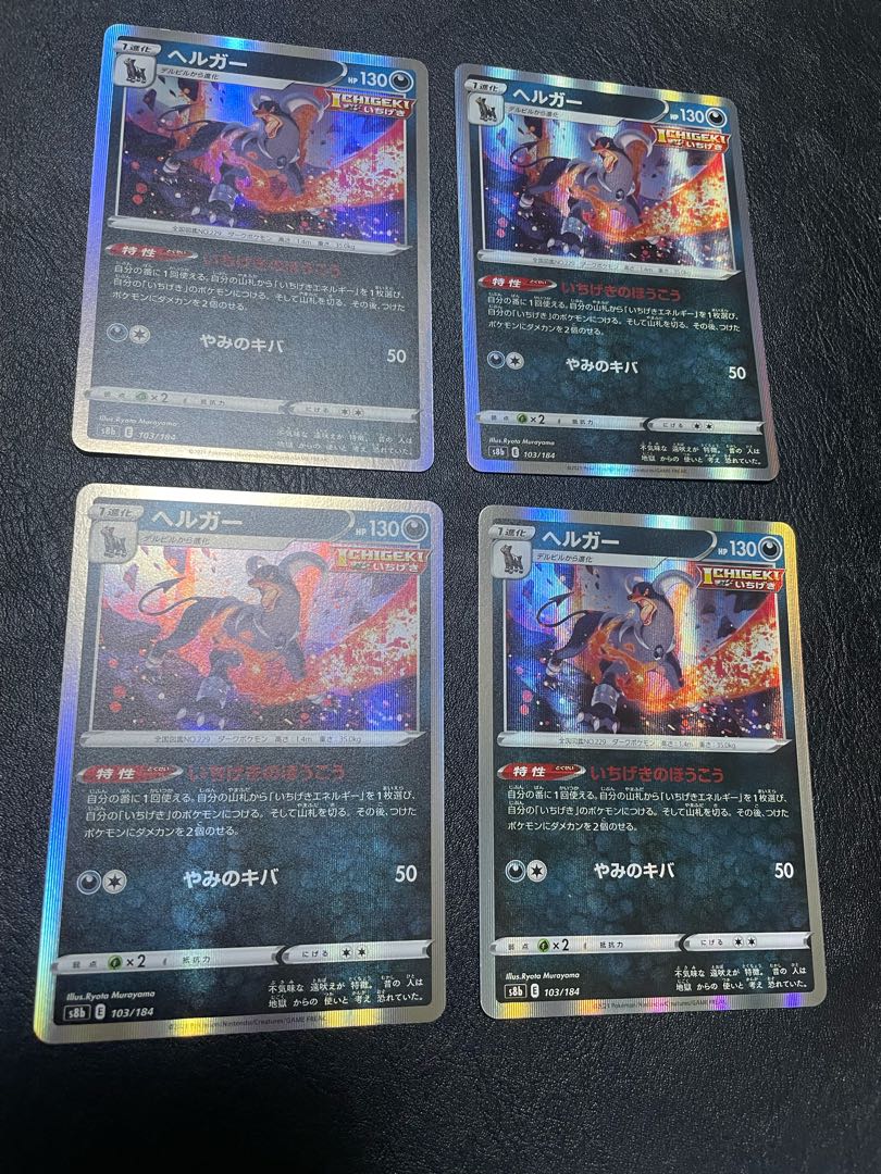 ヘルガー(R仕様) 103/184