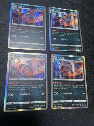 ヘルガー(R仕様) 103/184