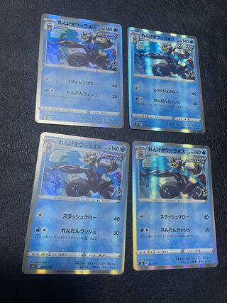 れんげきウーラオス(R仕様) 042/184